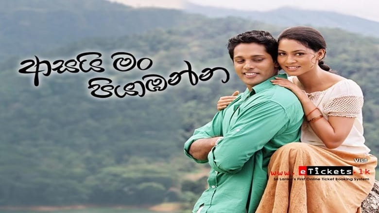 кадр из фильма Asai Man Piyabanna