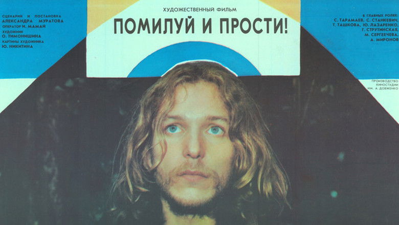 кадр из фильма Помилуй и прости