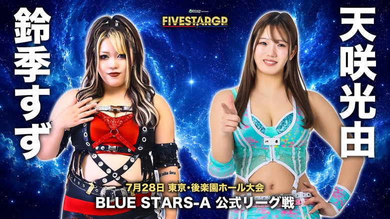 кадр из фильма Sammy presents STARDOM 5★STAR GP 2026 in KORAKUEN Jul.