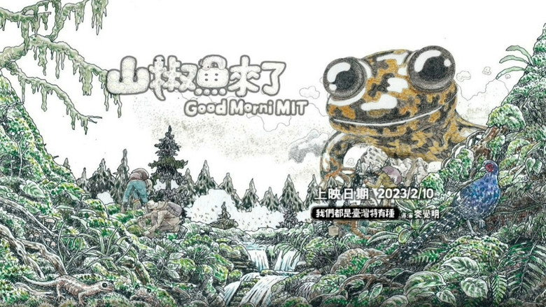 кадр из фильма 山椒魚來了