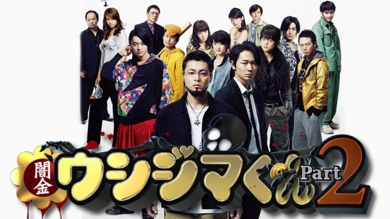 кадр из фильма 闇金ウシジマくん Part2