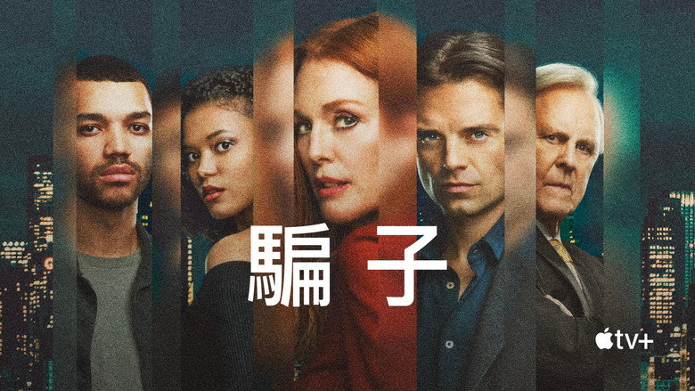 кадр из фильма Аферисты