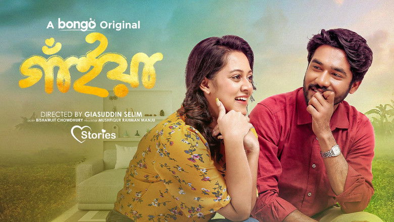 кадр из фильма গাঁইয়া