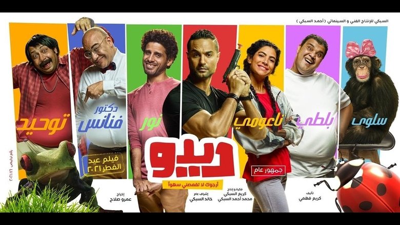 кадр из фильма ديدو