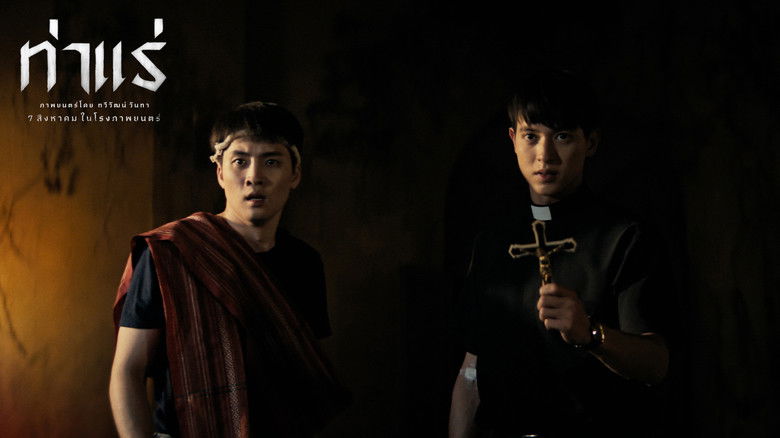 кадр из фильма ท่าแร่