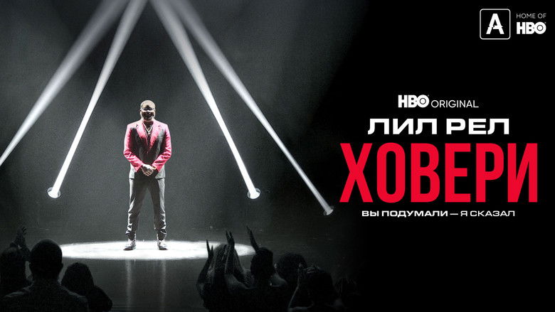 кадр из фильма Лил Рел Ховери: Вы подумали — я сказал