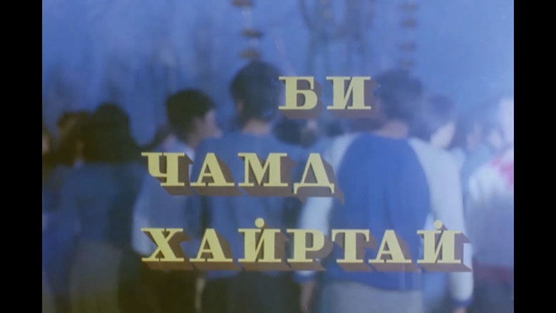 кадр из фильма Би чамд хайртай