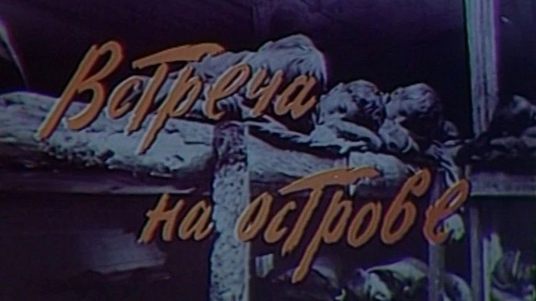 кадр из фильма Встреча на острове