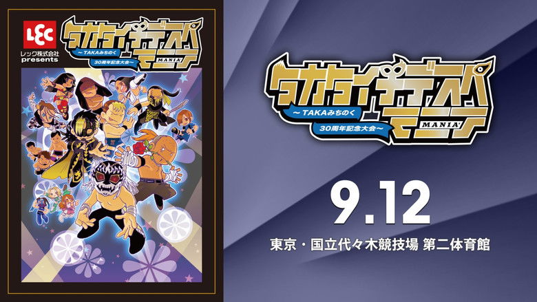 кадр из фильма JTO TAKA Michinoku Debut 30th Anniversary: TAKATaichiDespeMania