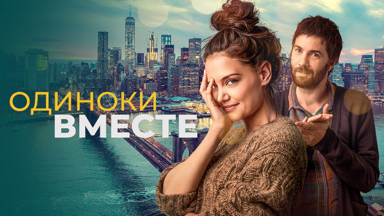 кадр из фильма Одиноки вместе