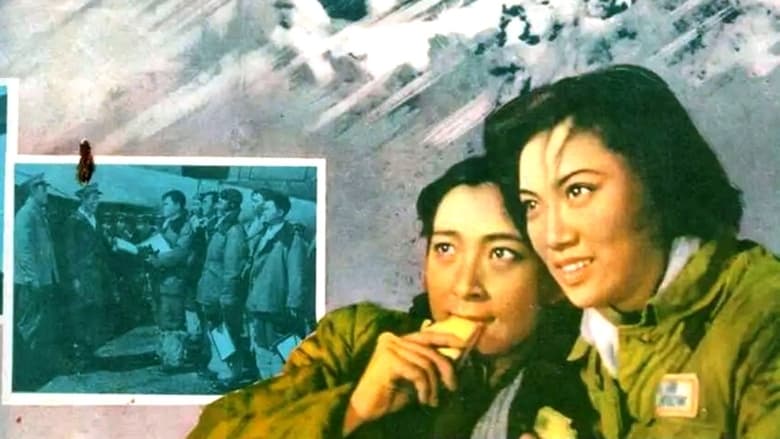 кадр из фильма Покорённая высота