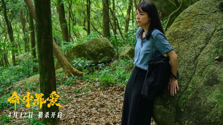 кадр из фильма 命中罪爱