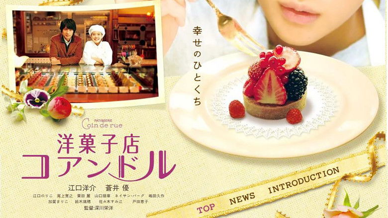 кадр из фильма Кондитерская «Куан де Рю»