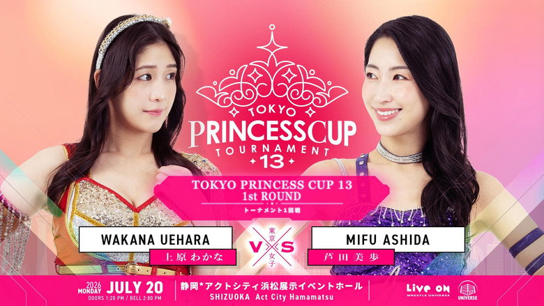 кадр из фильма 第13回東京プリンセスカップ