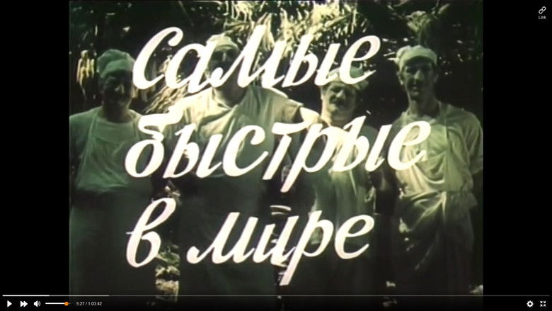 кадр из фильма Самые быстрые в мире