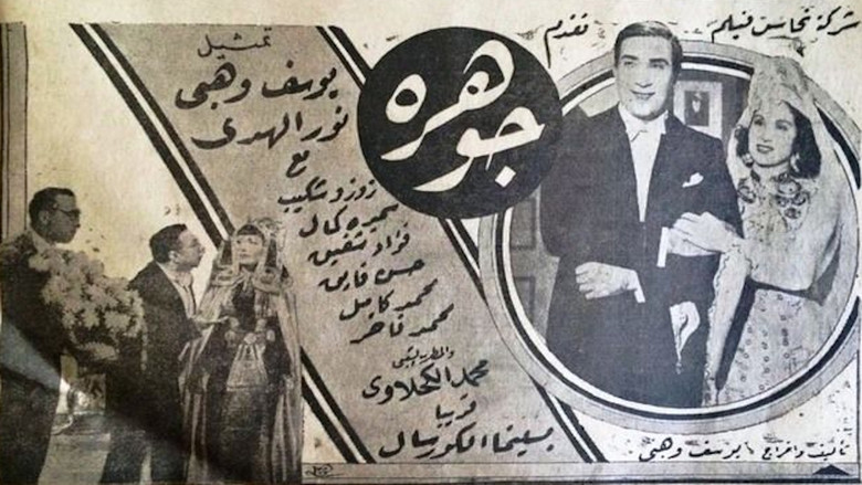 кадр из фильма جوهرة