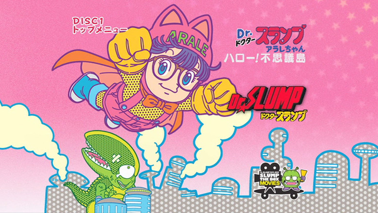 кадр из фильма Dr.スランプ アラレちゃん ハロー！不思議島
