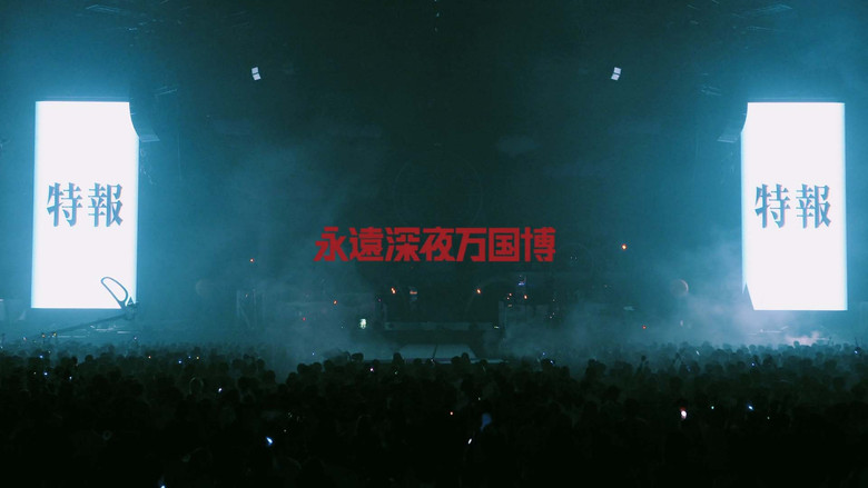 кадр из фильма ZUTOMAYO 永遠深夜万博「名巧は愚なるが如し」