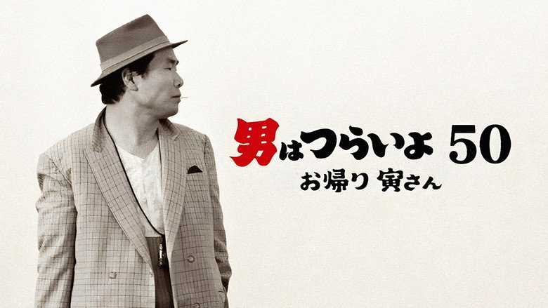 кадр из фильма 男はつらいよ お帰り 寅さん