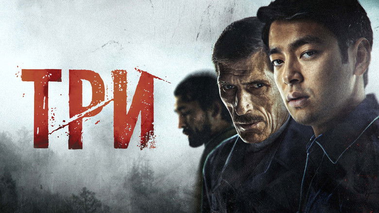 кадр из фильма Три