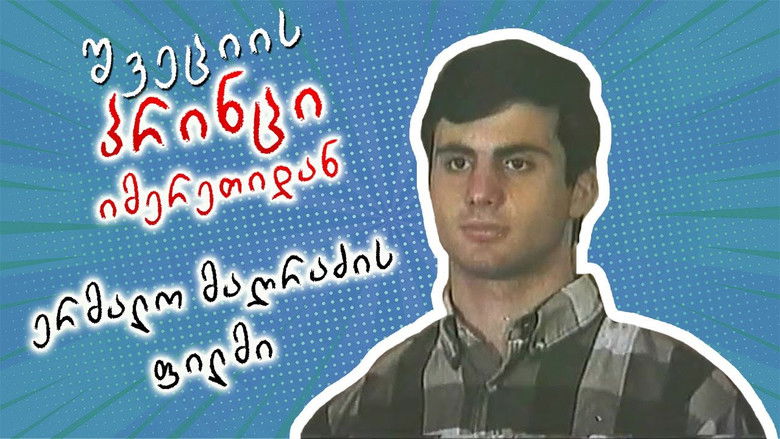 შვეციის პრინცი იმერეთიდან