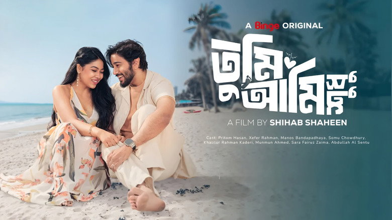 кадр из фильма তুমি আমি শুধু