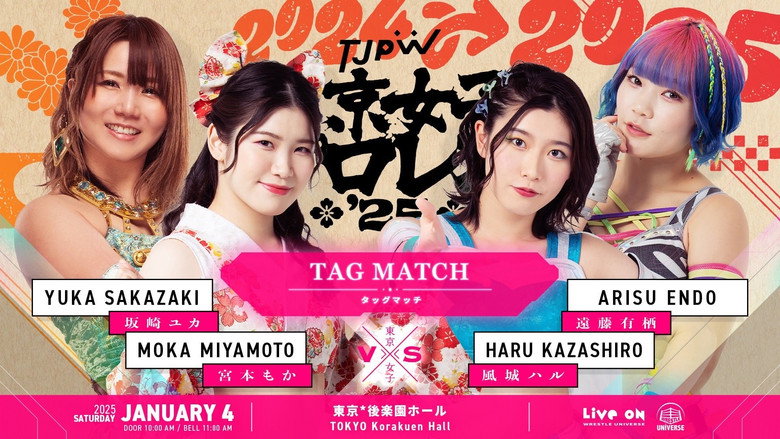 кадр из фильма 東京女子プロレス '25