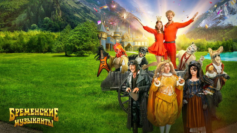 кадр из фильма Бременские музыканты