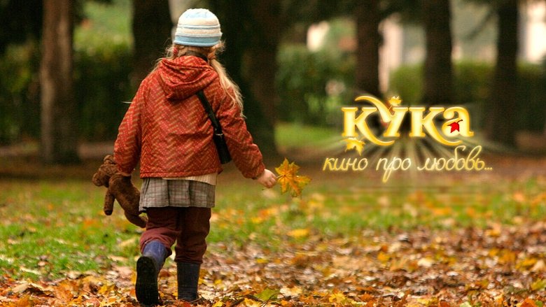 кадр из фильма Кука