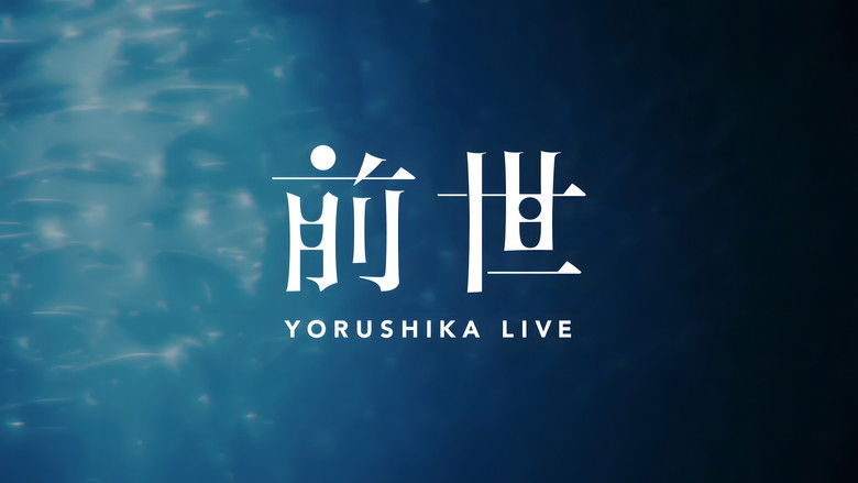 кадр из фильма ヨルシカ Live「前世」