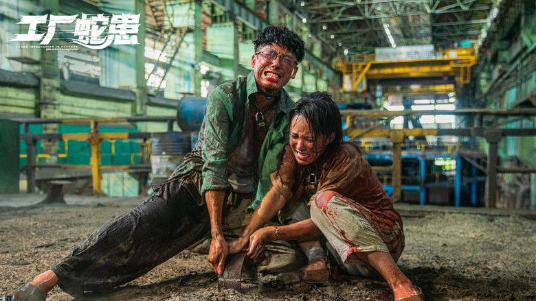 кадр из фильма 工厂蛇患