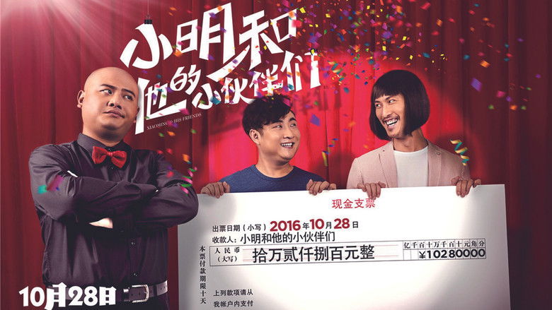 кадр из фильма 小明和他的小伙伴们