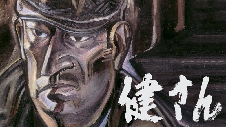 кадр из фильма 健さん