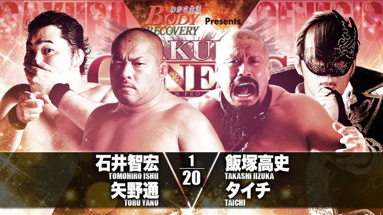 кадр из фильма NJPW Sakura Genesis 2018