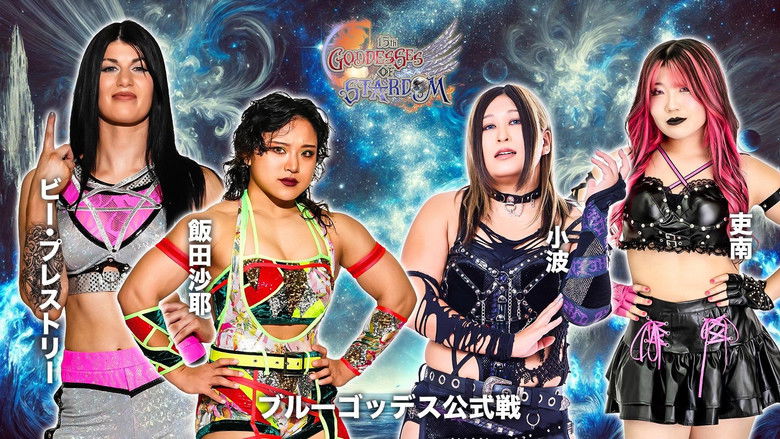 кадр из фильма Stardom Goddesses of Stardom Tag League 2025 - Day 8
