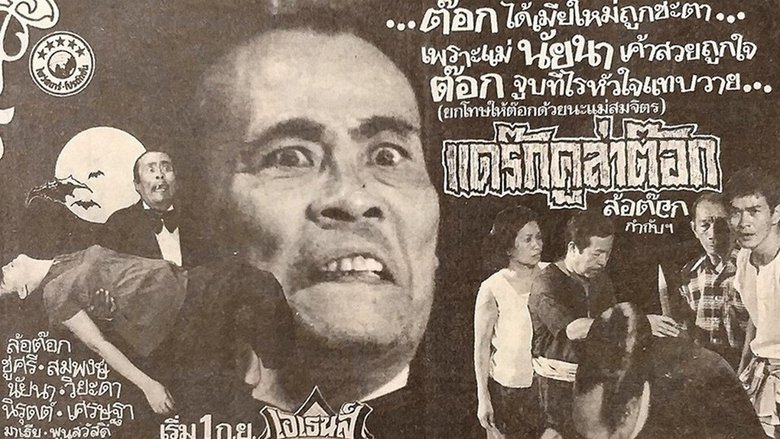 кадр из фильма แดร็กคูล่าต๊อก