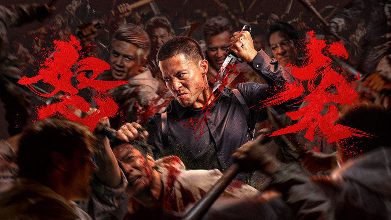 кадр из фильма 怒袭