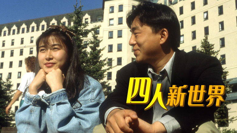 кадр из фильма 四人新世界