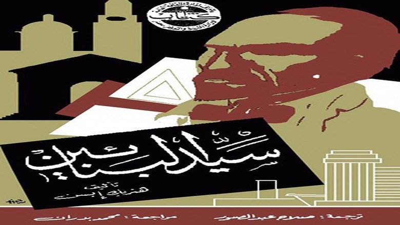 кадр из фильма سيد البنائين