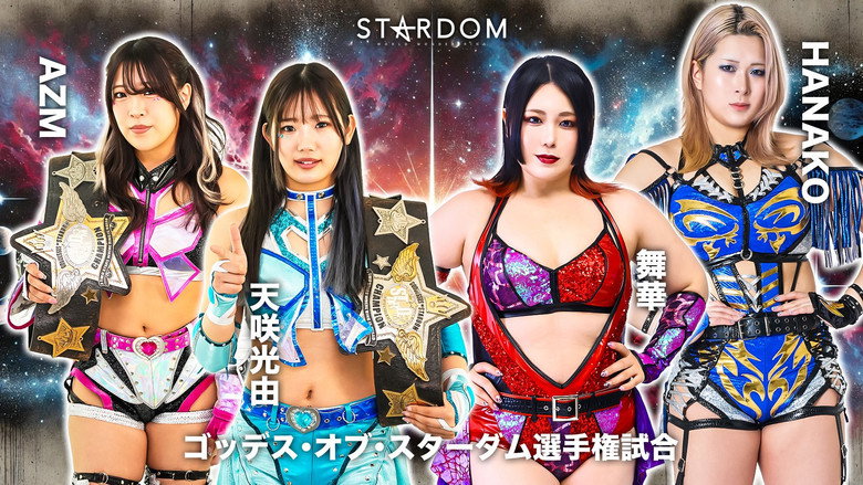 кадр из фильма STARDOM NIGHTER in KORAKUEN 2026 July