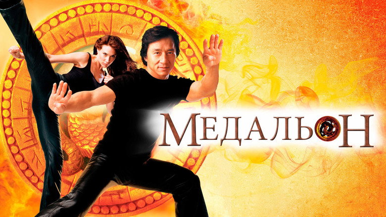 кадр из фильма Медальон