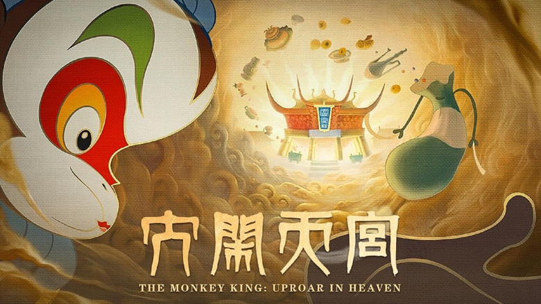 кадр из фильма 大闹天宫