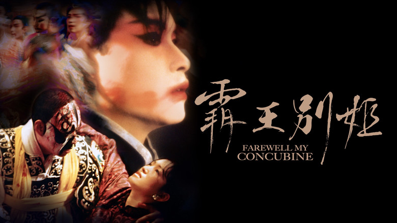 кадр из фильма Прощай, моя наложница