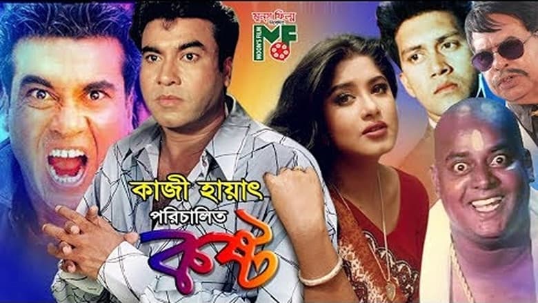 кадр из фильма Koshto