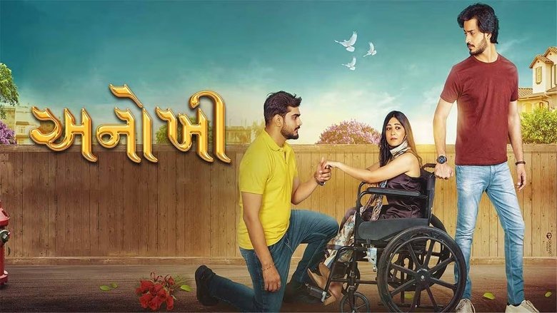 кадр из фильма અનોખી