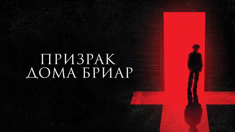 кадр из фильма Призрак дома Бриар