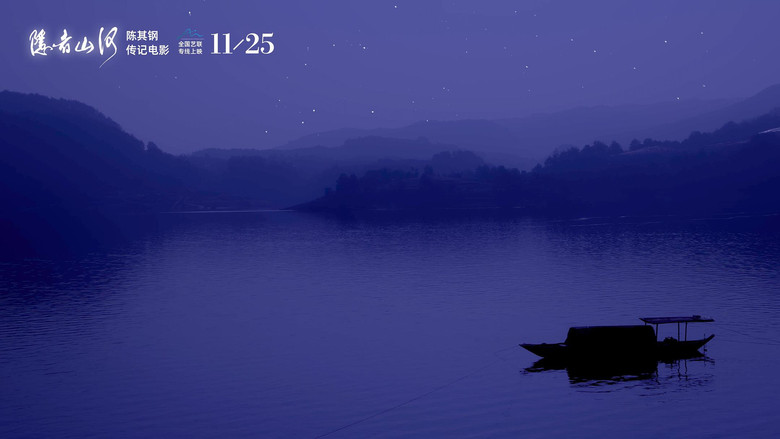 кадр из фильма 隐者山河