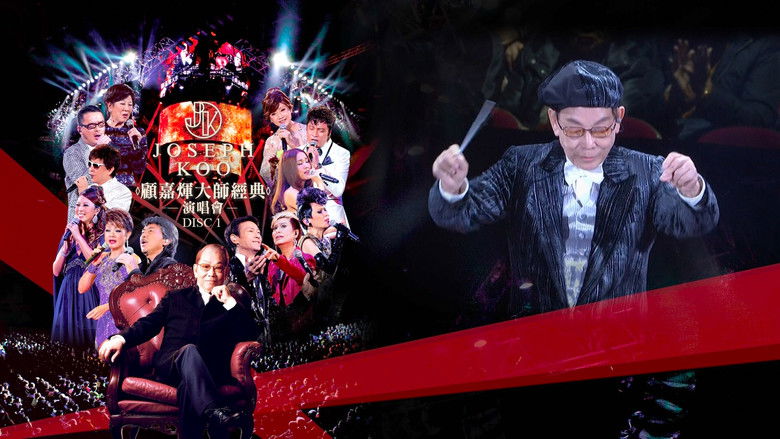 кадр из фильма 顧嘉煇大師經典演唱會