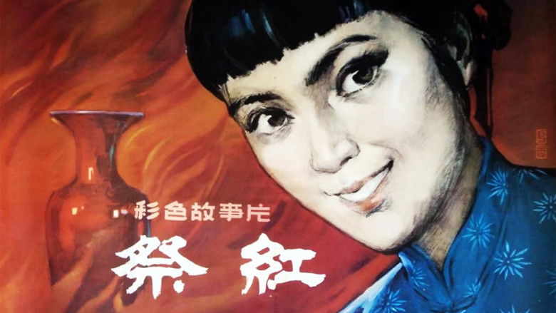 кадр из фильма 祭红