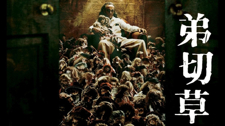 кадр из фильма 弟切草